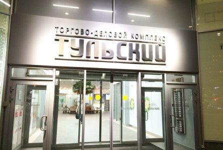 Москва, ул Большая Тульская, 11. Фото № 3