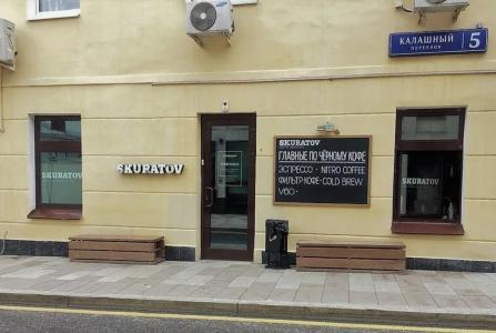 Москва, пер Калашный, 5. Фото № 5