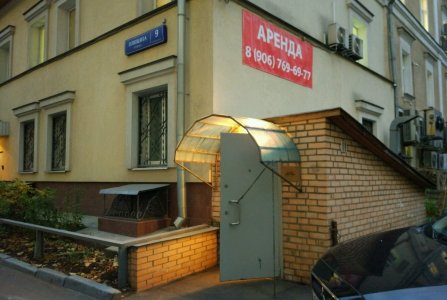 Москва, ул Плющиха, 9 стр 2. Фото № 4