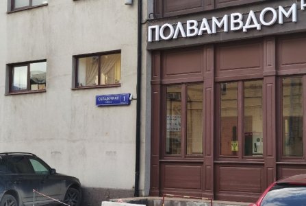 Москва, ул Складочная, 1 стр 27. Фото № 2