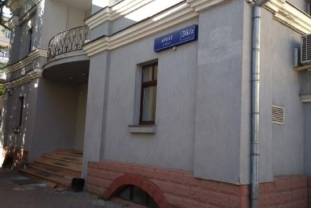 Москва, ул Арбат, 36\2 стр 3. Фото № 2