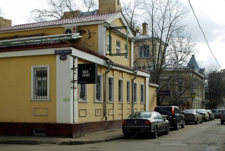 Москва, пер Сивцев Вражек, 36/18. Фото № 4