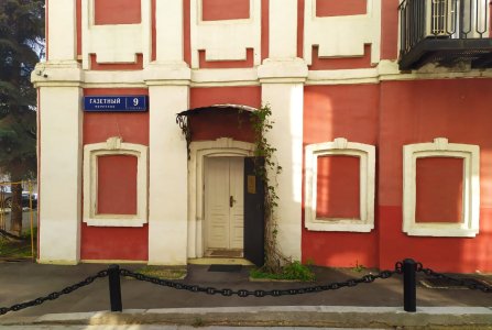 Москва, пер Газетный, 9 стр 5. Фото № 2