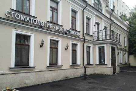 Москва, ул Арбат, 42 стр 4. Фото № 5