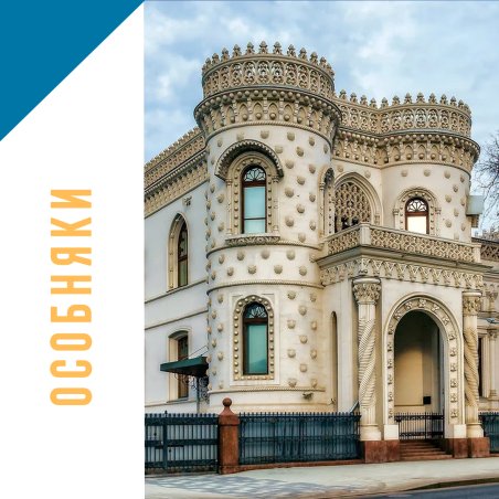 Особняки Москвы.