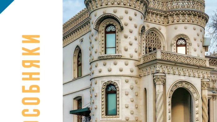 Особняки Москвы.