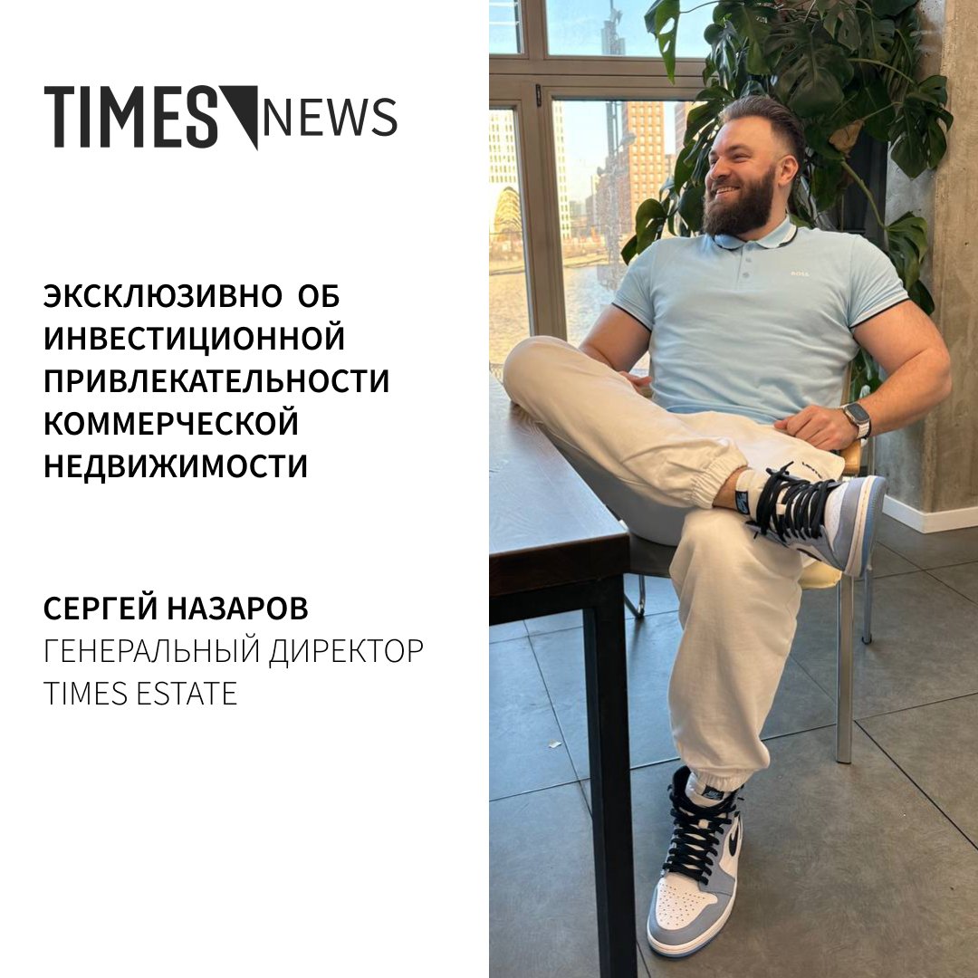 ЭКСКЛЮЗИВНО ОБ ИНВЕСТИЦИОННОЙ ПРИВЛЕКАТЕЛЬНОСТИ КОММЕРЧЕСКОЙ НЕДВИЖИМОСТИ