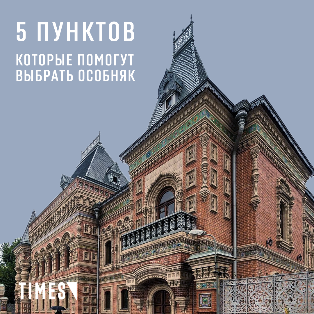 Чек-лист для выбора особняка в качестве офиса