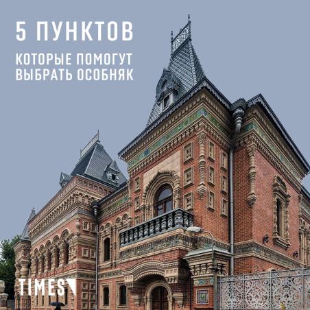 Чек-лист для выбора особняка в качестве офиса