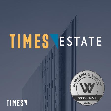 TIMES ESTATE - КОНСУЛЬТАНТ ГОДА.