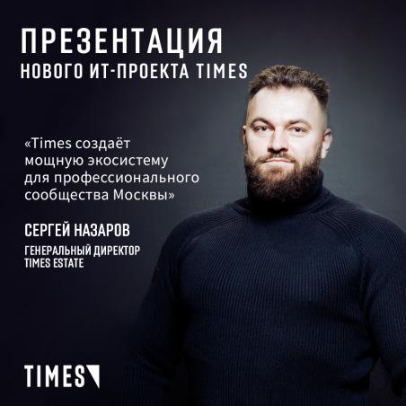 ПРЕЗЕНТАЦИЯ НОВОГО ИТ-ПРОЕКТА TIMES.