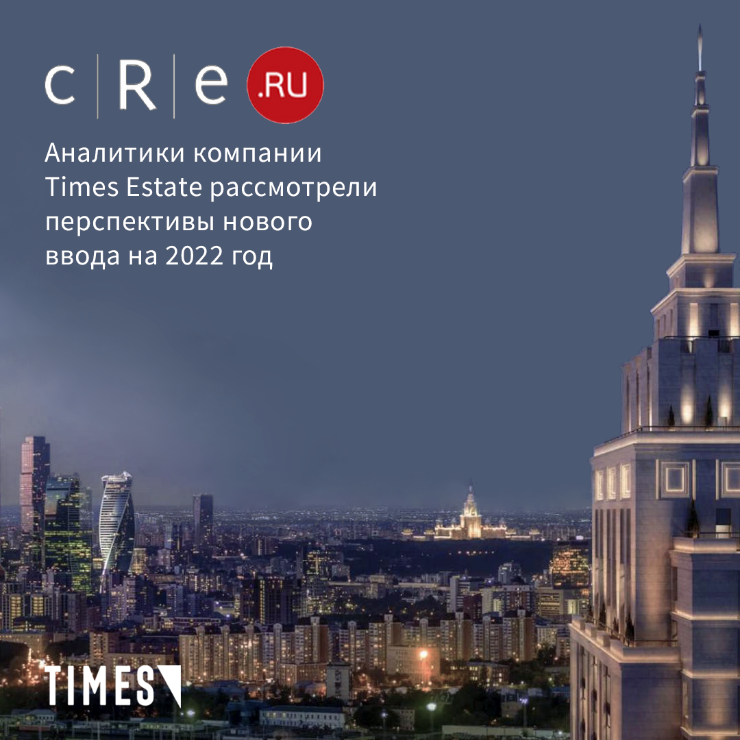 Ввод 2022 года. Какие бизнес-центры ждёт Москва в следующем году?