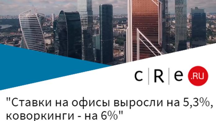 Times Estate: Ставки на офисы выросли на 5,3%, коворкинги - на 6%