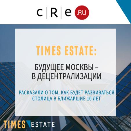 Будущее Москвы - в децентрализации.