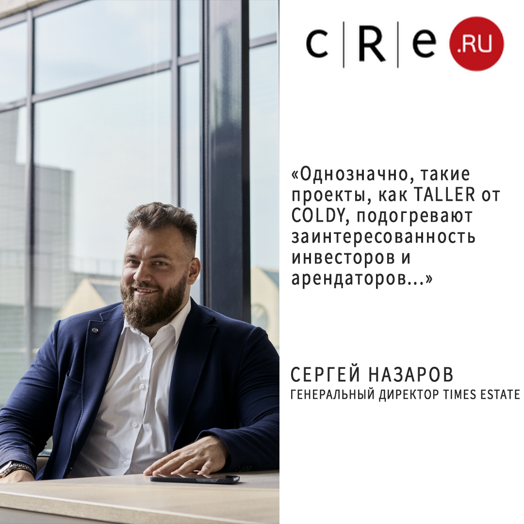 Сергей Назаров, Генеральный директор Times Estate о строительстве бизнес-комплекса TALLER.