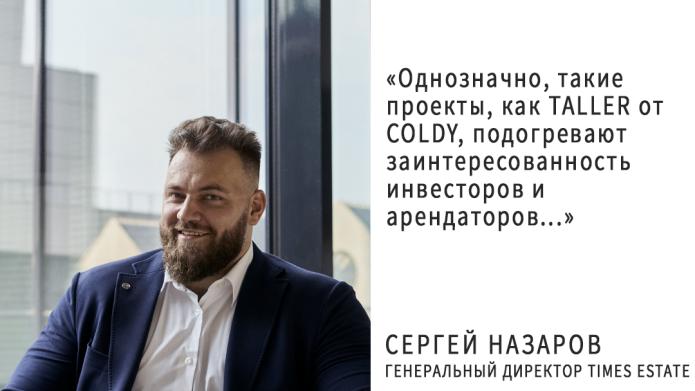 Сергей Назаров, Генеральный директор Times Estate о строительстве бизнес-комплекса TALLER.