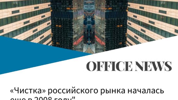 ОФИСЫ ОПУСТЕЮТ?