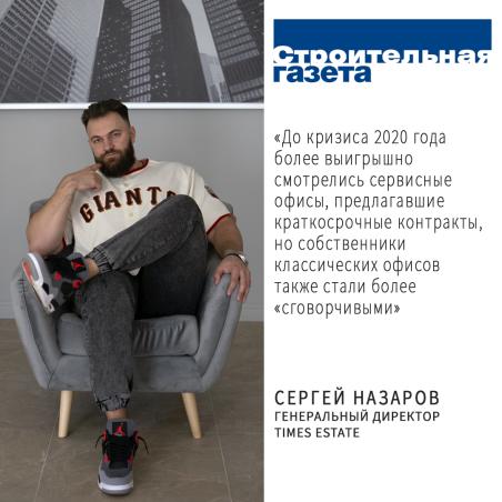 СЕРГЕЙ НАЗАРОВ: ТРАНСФОРМАЦИЯ РЫНКА УЖЕ ЗАМЕТНА.