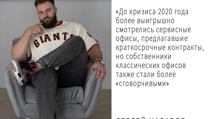 СЕРГЕЙ НАЗАРОВ: ТРАНСФОРМАЦИЯ РЫНКА УЖЕ ЗАМЕТНА.