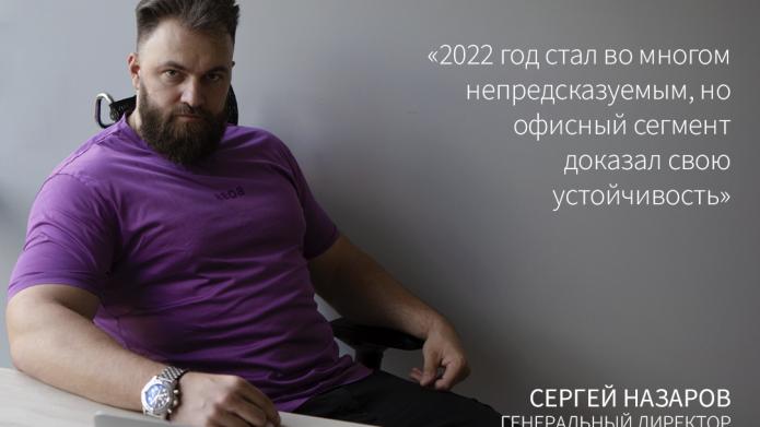 ИТОГИ 2022 ГОДА И ПРОГНОЗ ОТ СЕРГЕЯ НАЗАРОВА.