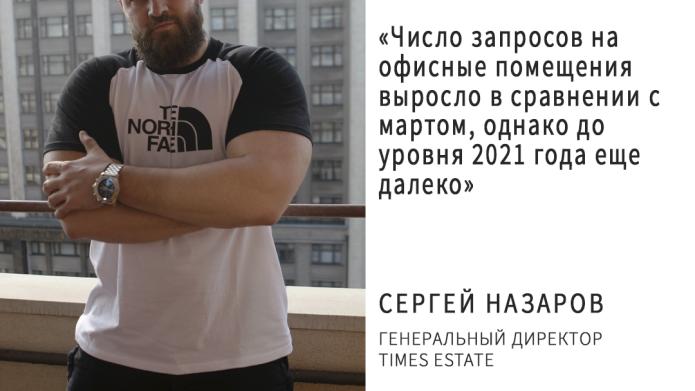 СЕРГЕЙ НАЗАРОВ: 