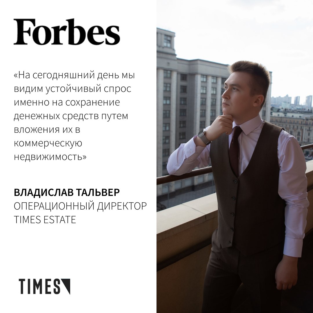 FORBES: СИТУАЦИЯ НА РЫНКЕ ОФИСОВ