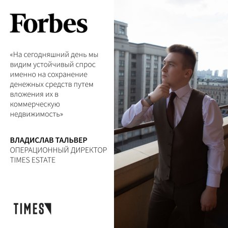 FORBES: СИТУАЦИЯ НА РЫНКЕ ОФИСОВ
