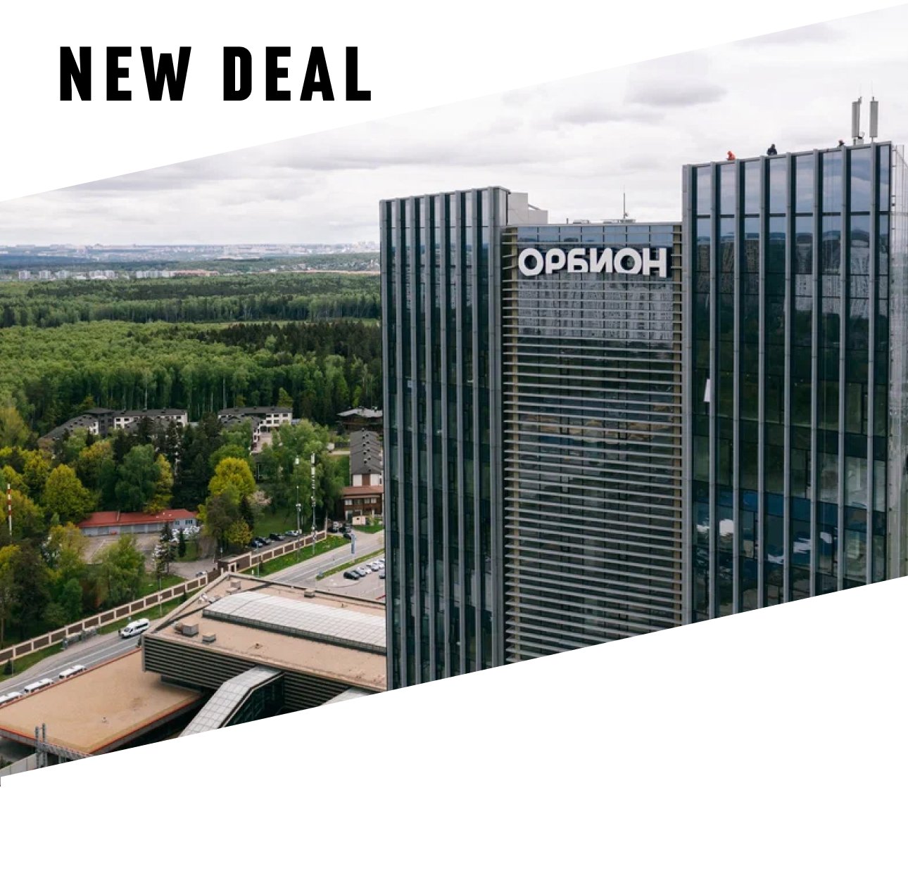 TIMES ESTATE: В СКОЛКОВО РЕАЛИЗОВАН ОФИС